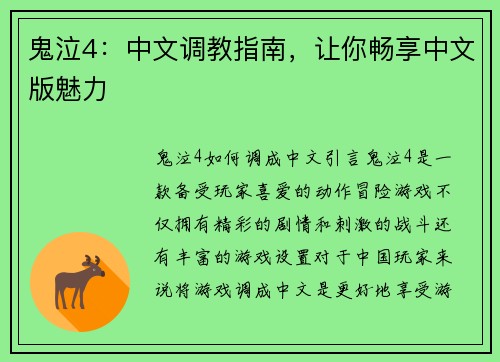 鬼泣4：中文调教指南，让你畅享中文版魅力
