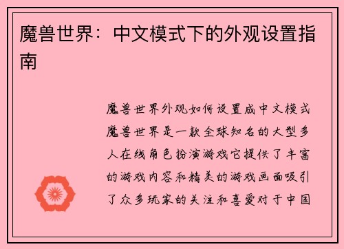 魔兽世界：中文模式下的外观设置指南