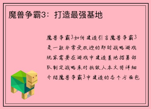 魔兽争霸3：打造最强基地